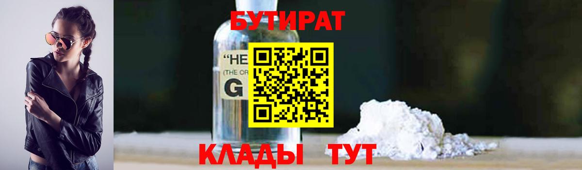 Бутират буратино Кизляр