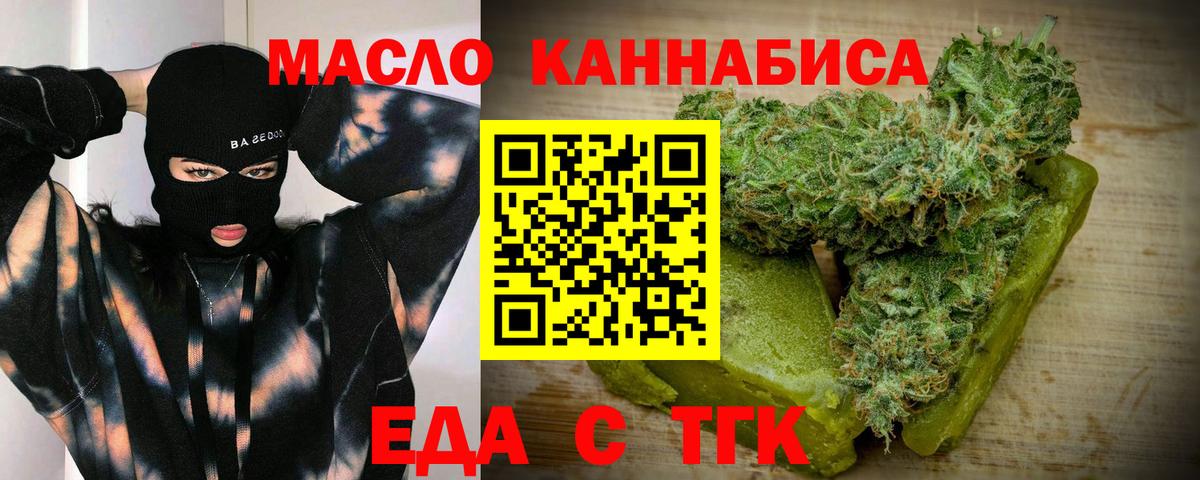 Еда ТГК марихуана  Вход с VPN  Кизляр 