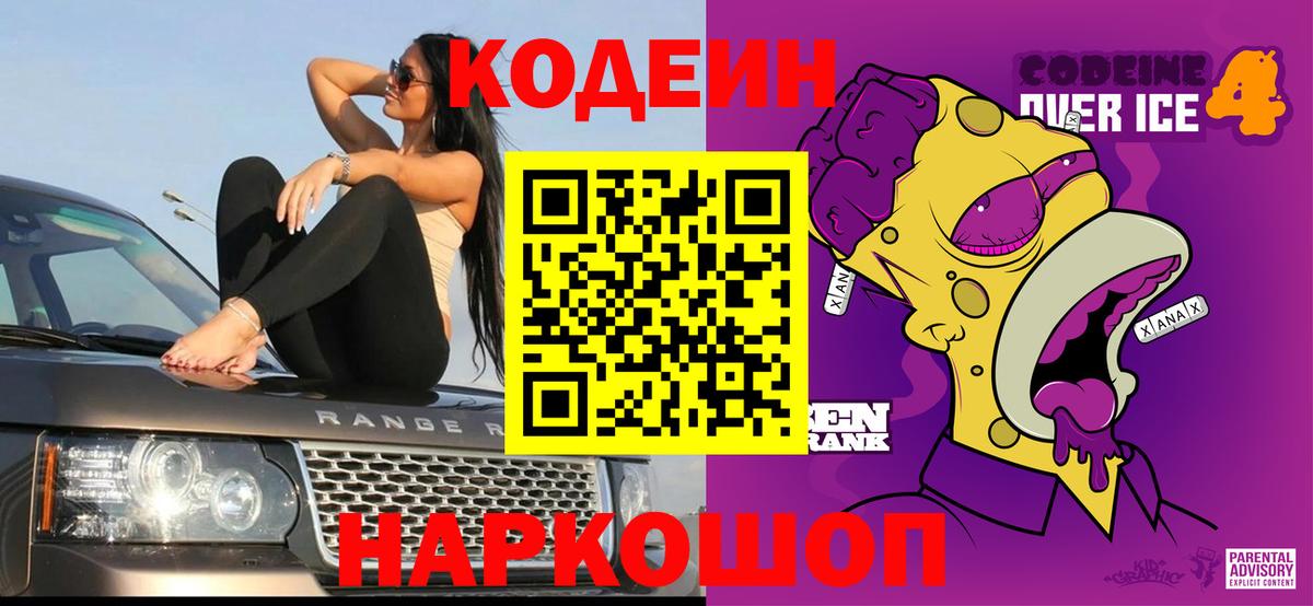 Кодеиновый сироп Lean напиток Lean (лин)  Кодеин напиток Lean (лин)  Кизляр  Вход с VPN 