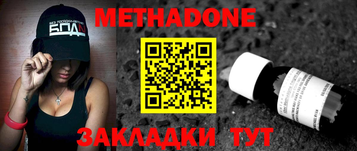 МЕТАДОН methadone  МЕТАДОН methadone  Кизляр  Вход с VPN 