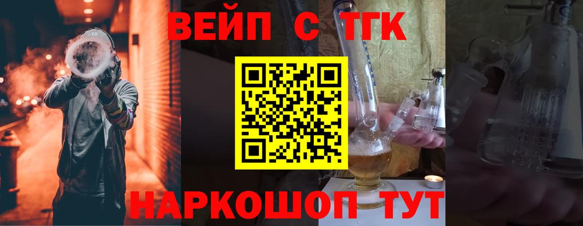 ТГК вейп с тгк Кизляр